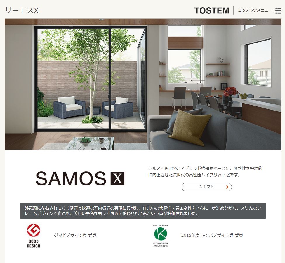 Web内覧会 ① 外壁・外構・家のスペック紹介