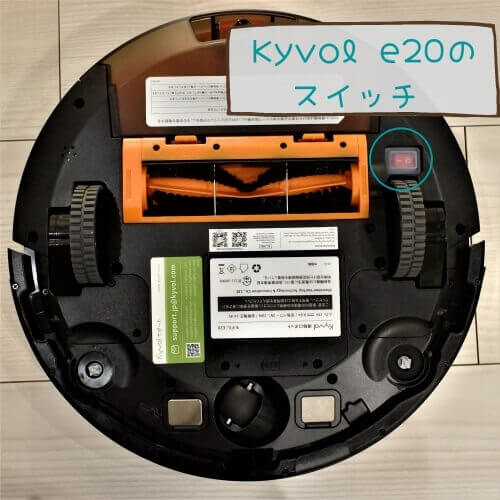 ロボット掃除機Kyvol e20をレビュー①【開梱からセットアップまで】
